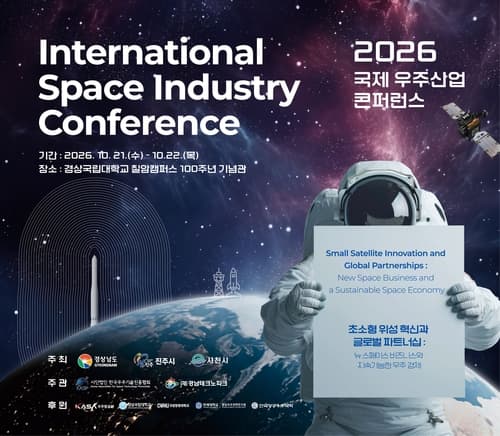 경남도, 21~22일 진주서 국제 우주산업 콘퍼런스 개최