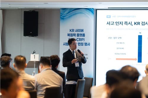 한국선급, 사이버 복원력 플랫폼 시범 서비스 시작