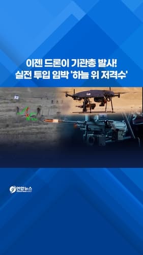 IAI·시그자우어, 기관총 무인기 실사격 성공