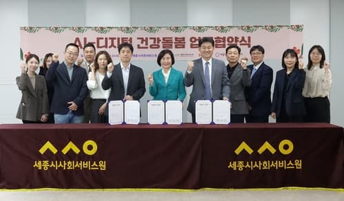 세종사회서비스원, AI·디지털 건강케어 사업 추진