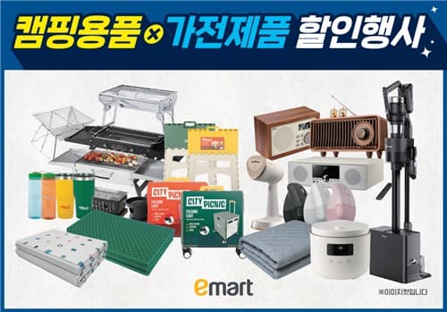 이마트, 캠핑용품·가전 최대 50% 할인전