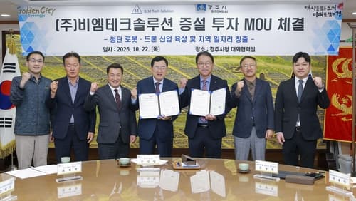 비엠테크솔루션, 경주에 50억 투자해 로봇·드론 증설
