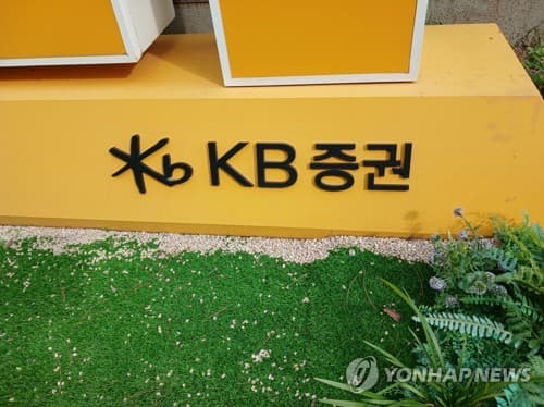 KB증권, 퇴직연금 국채 투자 서비스 개시