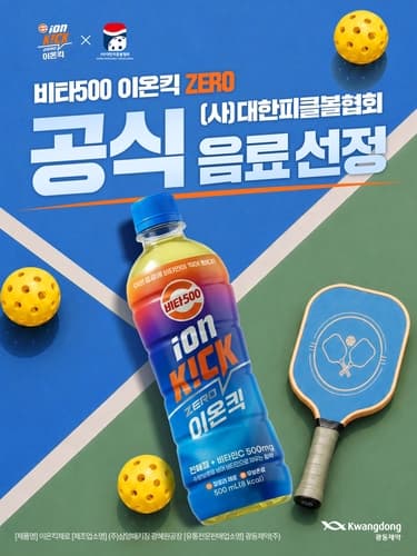 광동제약, 대한피클볼협회 공식 후원