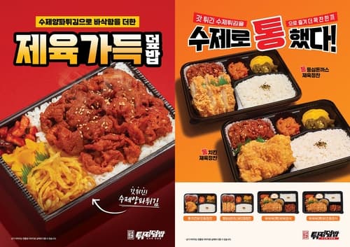 더본코리아, 연돈튀김 정식 도시락 7종 출시