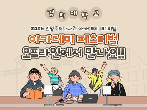 다나와, 인텔 등 22개사와 IT 축제 개최
