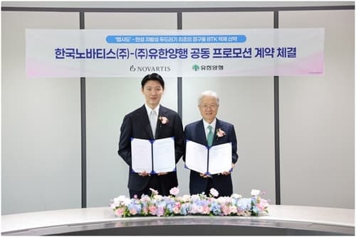 유한양행, 노바티스 랩시도 국내 유통 전담