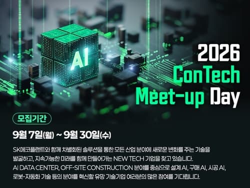 SK에코플랜트, AI 데이터센터 기술 공모전 개최