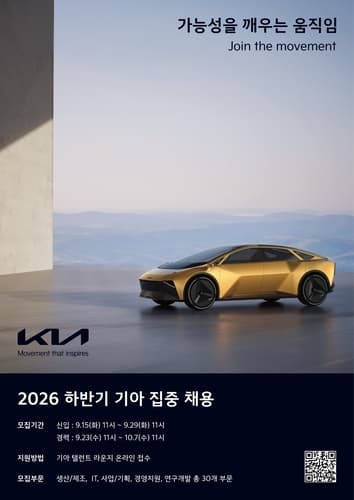 기아, 30개 부문 최대 규모 채용