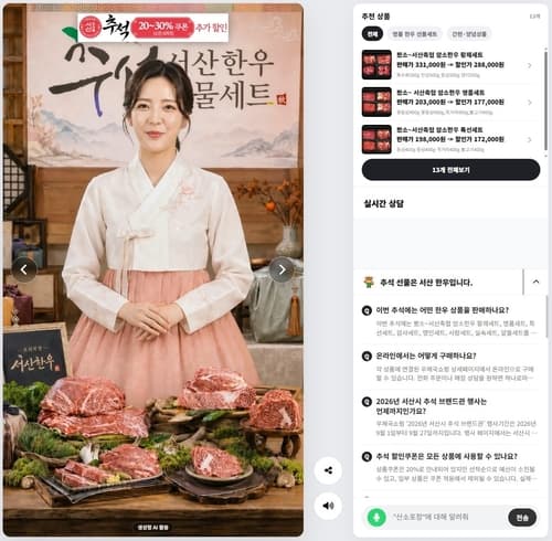 서산태안축협, 한우 선물에 AI 가이드 도입