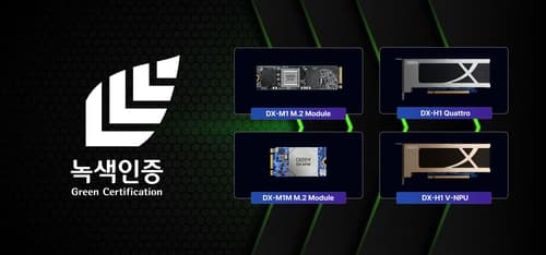 딥엑스, 저전력 AI 추론 기술 녹색인증