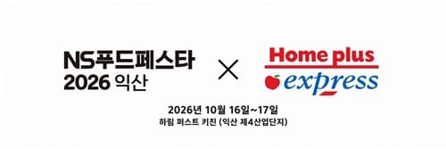 홈플러스 익스프레스, NS푸드페스타 첫 팝업