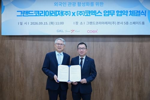 GKL-코엑스, 외래관광객 유치 협약