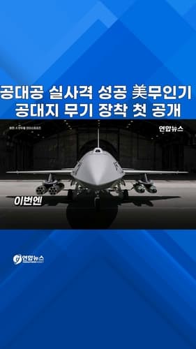 안두릴, YFQ-44A 공대지 무장 첫 공개