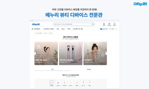 에누리, 뷰티 디바이스 전문관 오픈