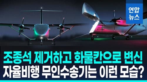 텍스트론·멀린, 무인 수송기 '스카이쿠리어 UX' 공개