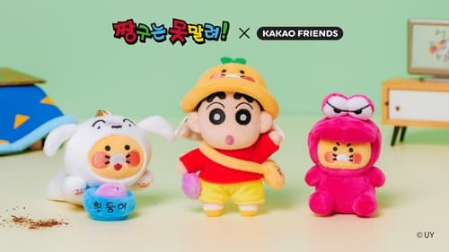 카카오프렌즈, 짱구 첫 협업 굿즈 20종 출시