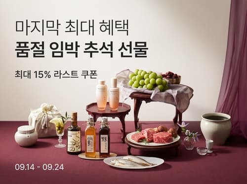 컬리, 추석 라스트 오더 기획전 진행