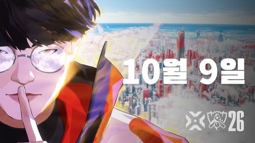 라이엇, 2026 LoL 월즈 주제곡 및 페이커 MV 10월 9일 공개