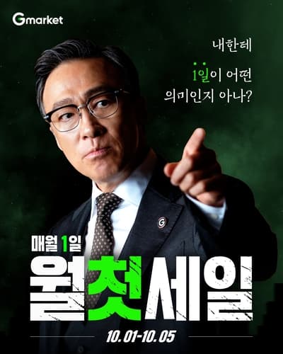 G마켓·11번가, 10월 첫날부터 최대 75% 할인전