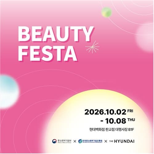 한유원, 현대백화점 판교서 뷰티 기업 48곳 팝업