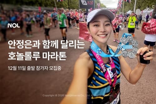 놀유니버스, 안정은 동행 호놀룰루 마라톤 패키지 출시
