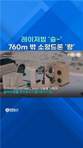 튀르키예 레이저 방공, 760m서 드론 격추