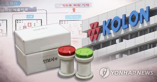 대법원, 코오롱 임원 인보사 혐의 무죄 확정