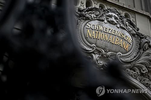 스위스, 주요국 긴축 속 1년 3개월째 제로금리 유지