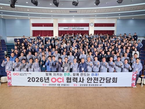 OCI, 협력사 안전간담회 열어 동반성장