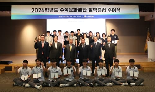 동아쏘시오 수석문화재단, 53명에게 장학금 전달