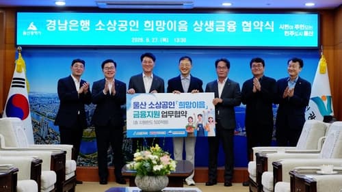 경남은행, 울산 소상공인 145억 원 대출