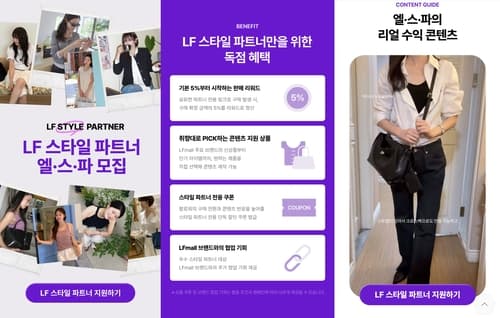 LF몰, SNS 추천 구매 시 5% 보상