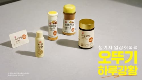 오뚜기, '하루강황' 3종 출시