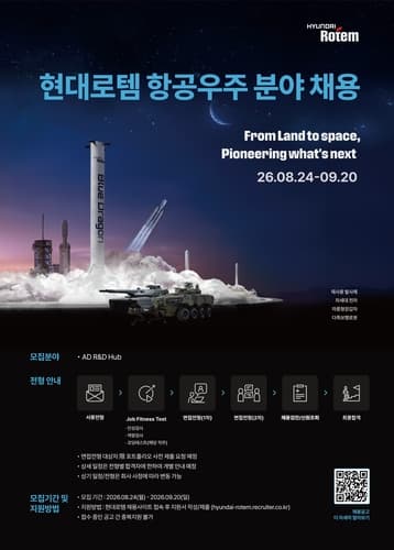 현대로템, 항공우주 특화인력 첫 채용