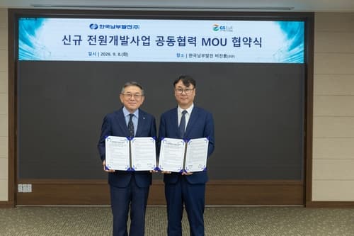 남부발전, GS E&R과 석탄 LNG 전환 협약