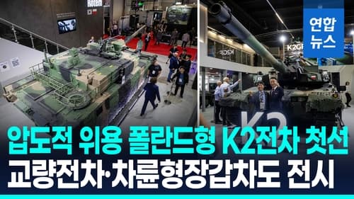 폴란드형 K2전차, MSPO서 첫 공개