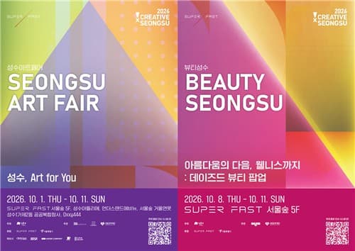 슈퍼패스트, 서울숲 사옥 첫 개방