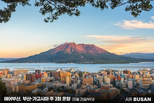 에어부산, 부산-가고시마 부정기편 주 3회 운항
