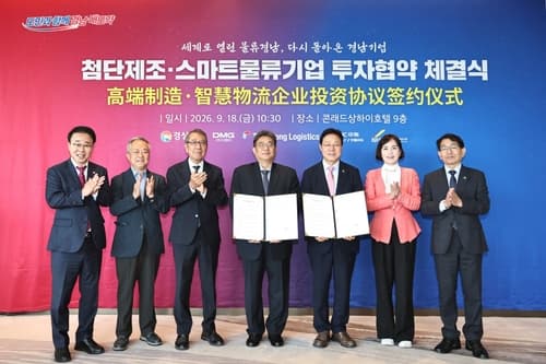 경남도, DMG그룹과 1천억 원 국내복귀 투자 협약