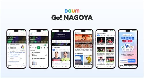 다음, 2026 아시안게임 특집 페이지 개설