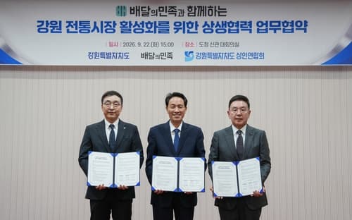 배민, 강원도와 전통시장 온라인 판로 확대 협약