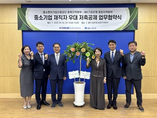 중진공·기업은행, 중소기업 재직자 저축공제 협약