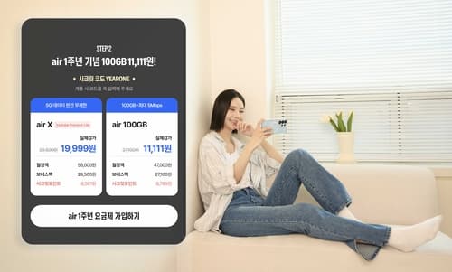 SKT, 자급제 '에어' 1주년 프로모션 진행