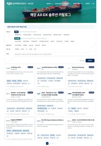 해양진흥공사, 해양산업 AX 지원 사이트 오픈
