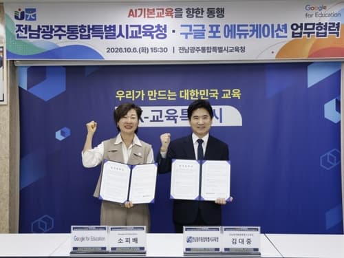 구글, 전남광주교육청과 AI 교육 협력 확대