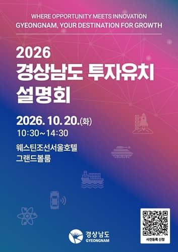경남도, 17개 기업과 2.6조 투자협약 체결