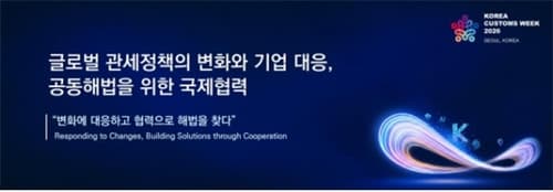 관세청, 내달 '코리아 커스텀즈 위크' 개최