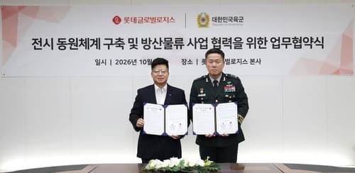 롯데글로벌로지스, 육군본부와 방산 물류 협력 협약