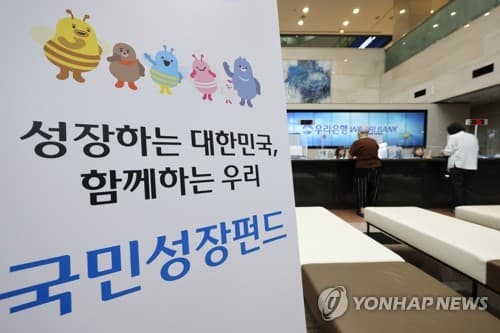 2차 국민성장펀드 판매 시작, 1차 수익률 부진